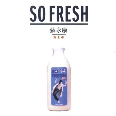 朱紫嬈 (Khloe)/蘇永康 (William So)So Fresh