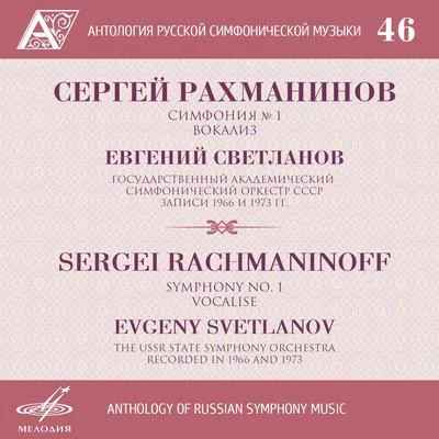 Sergei RachmaninoffAnthology of Russian Symphony Music, Vol. 47