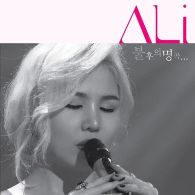 AliALi 불후의 명곡