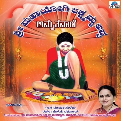 Surekha/VeeruSree Mahayogi Lakshmamma Avva Amruthavani - Kannada