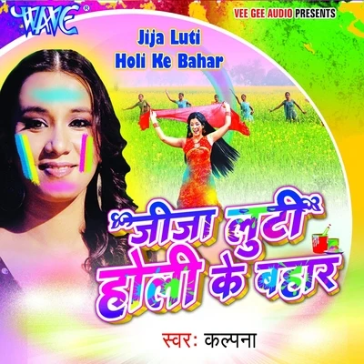 KalpnaJija Luti Holi Ke Bahar