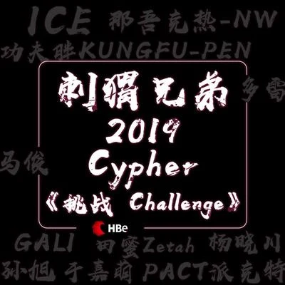 田蜜Zetah挑戰challenge