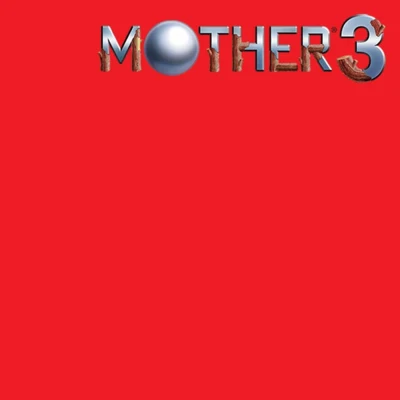 酒井省吾MOTHER3 オリジナルサウンドトラック