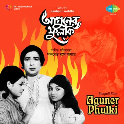 Manabendra Mukherjee/Anup GhoshalAguner Phulki