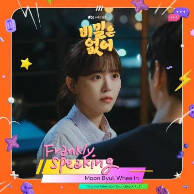 玟星비밀은 없어 OST Part.3