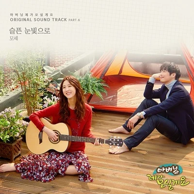 Mose/Lady Jane아버님 제가 모실게요 OST Part 6