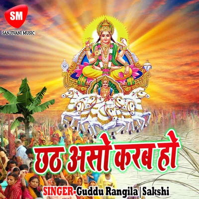 Sakshi/Gunjan SinghChhath Aso Karab Ho