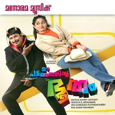 Gopi Sundar/Shaan RahmanEe Pattanathil Bhootham (Original Motion Picture Soundtrack)