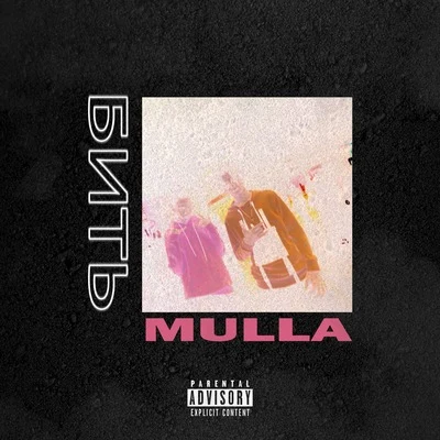 Mulla/JibbzБить