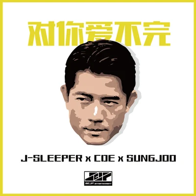 J-Sleeper性感的拖鞋嘻哈融合體《對你愛不完》Remix