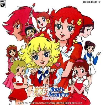 小林亜星東映アニメーション 魔女っ子ミュージック・サンプラー 1966~1981