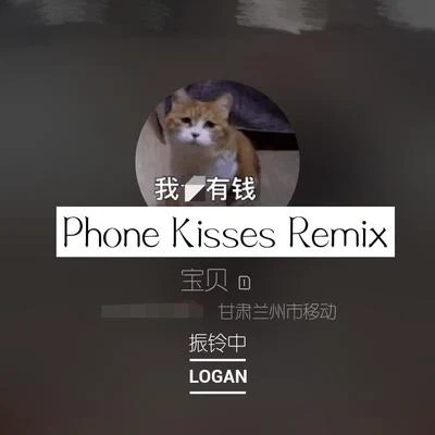 薩薩Phone Kisses (Remix)