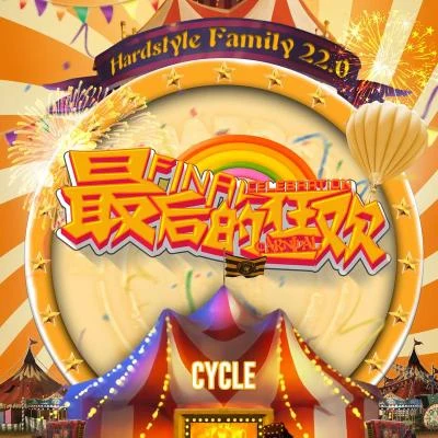 Taisheng Music/YacirJ井雨墨/KINZE最後的狂歡 (HARDSTYLE FAMILY 22.0主題曲)