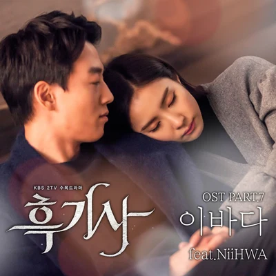 NiiHwa흑기사 OST PART. 7