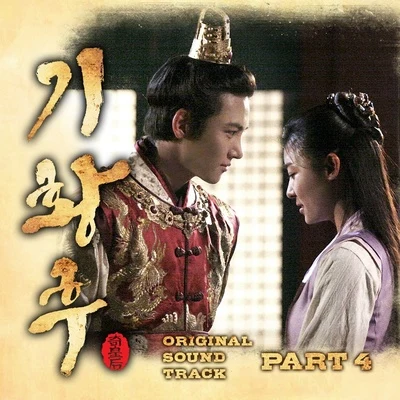 昭宥기황후 OST Part.4