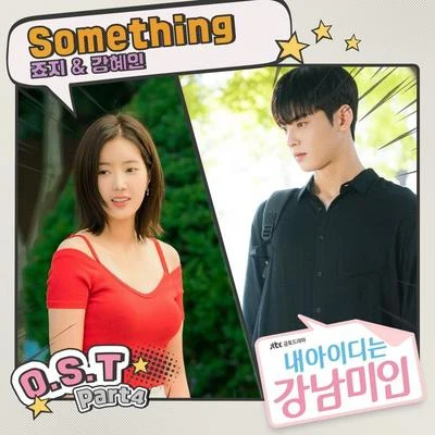 George/Qim Isle/Samuel Seo내 아이디는 강남미인 OST Part 4