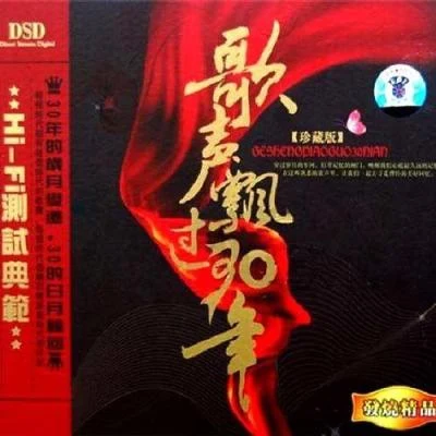 群星歌聲飄過30年——第四場·新時代歌曲的創作