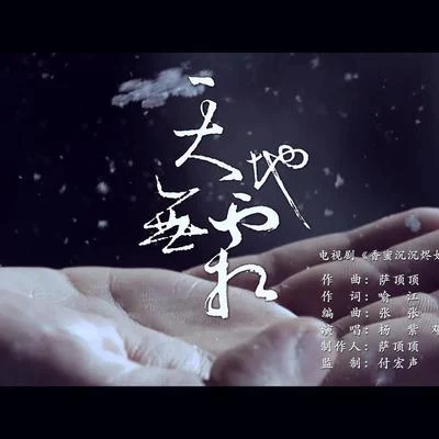 祖婭納惜著小生zokiQuintino & Blasterjaxx天地無霜