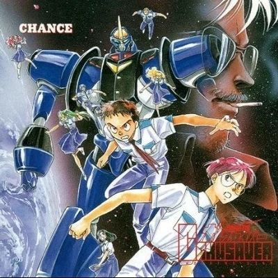 渡辺宙明流星機ガクセイバー・CHANGE