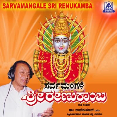 Dr. RajkumarSarvamangale Sri Renukamba