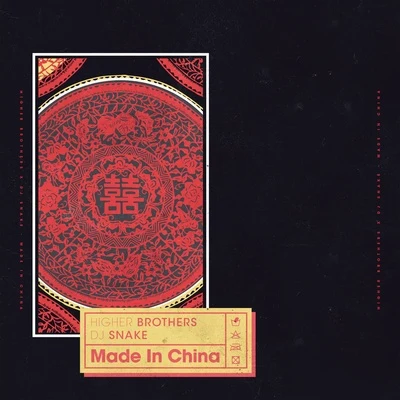 Higher Brothers (海尔兄弟)Made In China (Special Edition)