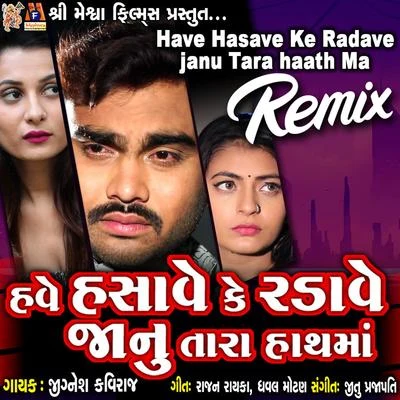 Jogaji ThakorTina RabariJignesh KavirajHave Hasave Ke Radave Janu Tara Haath Ma Remix