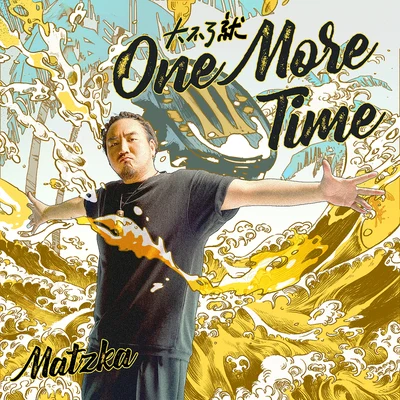 林俊逸 (Sean Lin)/Matzka玛斯卡大不了就One More Time