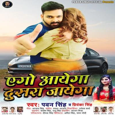 Pawan Singh/Sona SinghYego Ayega Dusara Jayega - Single