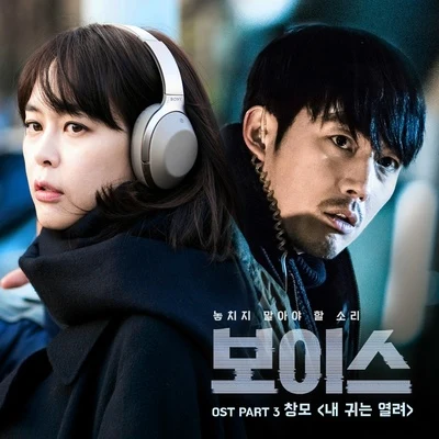 CHANGMOASH ISLANDJunggigo보이스 OST Part.3