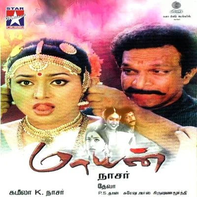 DevaMaayan (Original Motion Picture Soundtrack)