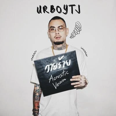 UrboyTJ/Karn The Parkinson/Violette Wautier/Maiyarapวายร้าย (Acoustic Version)