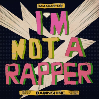 大傻DamnShineI’m not a rapper