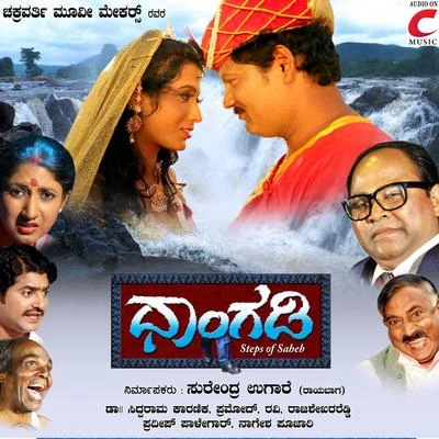 PramodDhangadi (Original Motion Picture Soundtrack)