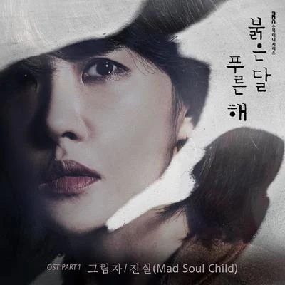 JinsilRubber Soul붉은 달 푸른 해 OST Part 1