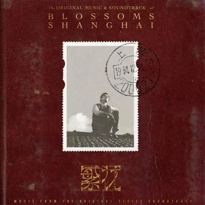 群星繁花 The Original Music & Soundtrack of Blossoms Shanghai