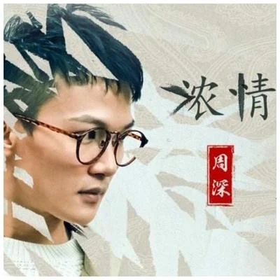 顏丙沂楊格週深 Cover