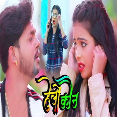 Antra Singh Priyanka/Arvind Akela KalluHello Kaun - Single