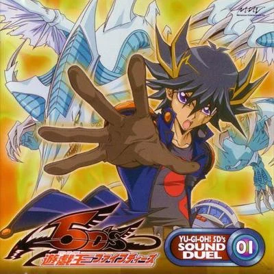 蓑部雄崇Howard Drossin遊☆戯☆王5Ds SOUND DUEL 01