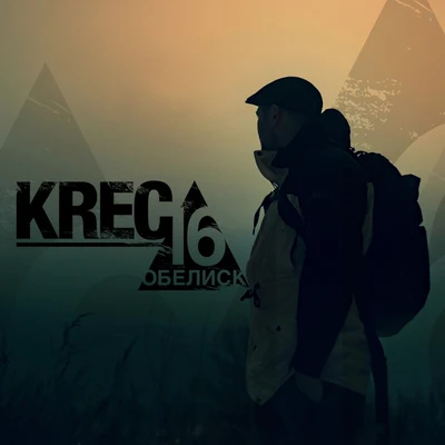 KrecОБЕЛИСК16