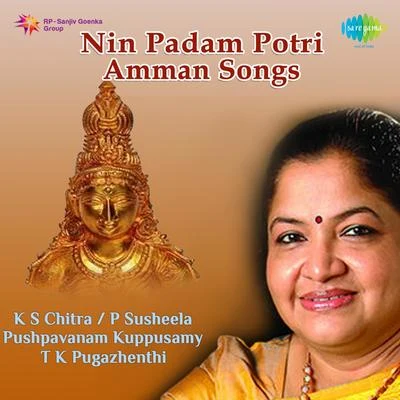 K.S. Chithra/Sujatha/K.J. Yesudas/Sudeep Kumar/Mohan Sithara/Biju Narayanan/M.G. SreekumarAmman Songs