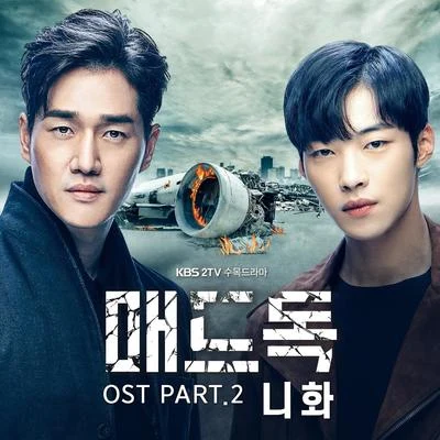 NiiHwa매드독 OST Part.2