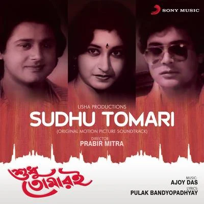 Ajoy Das/Manna Dey/Asha Bhosle/Kishore Kumar/Shyamal MitraSudhu Tomari (Original Motion Picture Soundtrack)