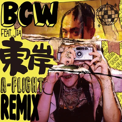 B.C.W.懶領階級東岸 (A-Flight Remix)