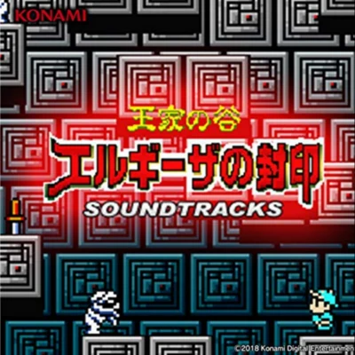 土橋安騎夫/畑亜貴/コナミ矩形波倶楽部王家の谷 エルギーザの封印 SOUNDTRACKS