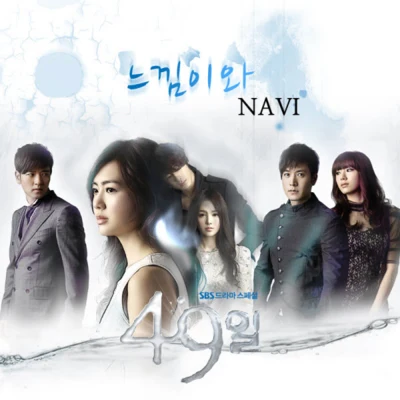 NAVI49일 OST Part.2