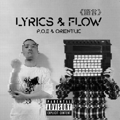 P.O.E《語言》Lyrics & Flow