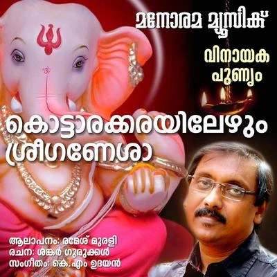 Ganesh SundaramKottarakkarayelezhum