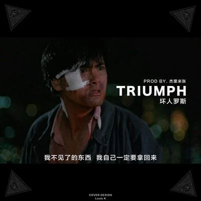 史高治/壞人羅斯/Que山海/Killah DartTRIUMPH (Original)