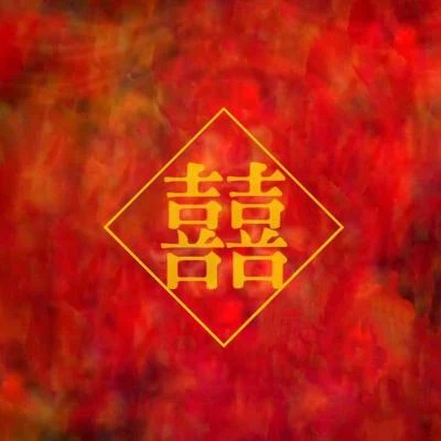 湫璃Ciori囍“嗩吶一響，不是大喜，而是大悲”