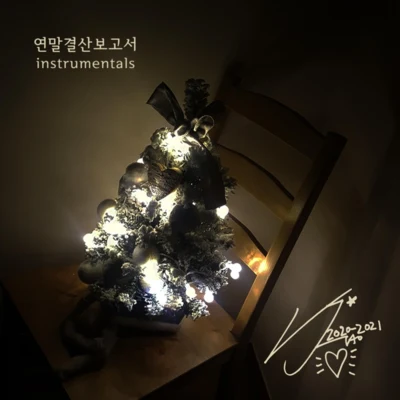 Verbal Jint吉李遐怡연말결산보고서 instrumentals